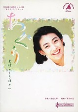 Spartiti Musica giapponese per giorni meravigliosi ~ Pianoforte a tema Aguri e