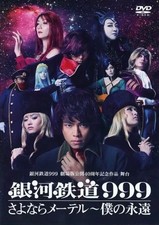 Altro DVD Galaxy Express 999