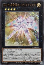 Yugioh DUAD-JPS03 Numero 39
