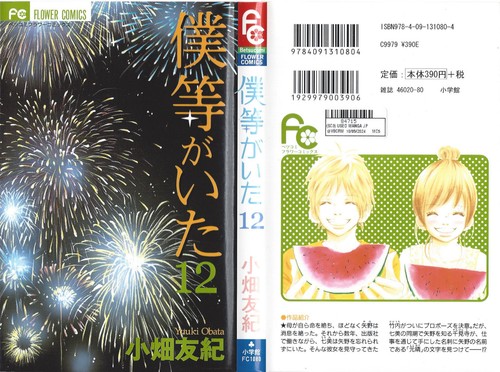 Bokura ita were there - ita, (we