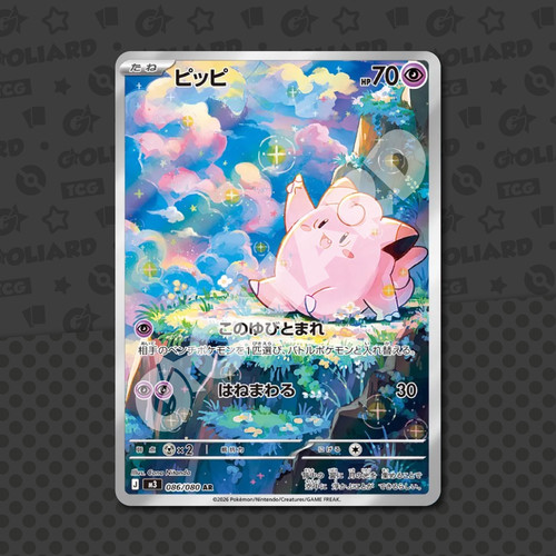 Clefairy 086 080 jap nihil - clefairy,