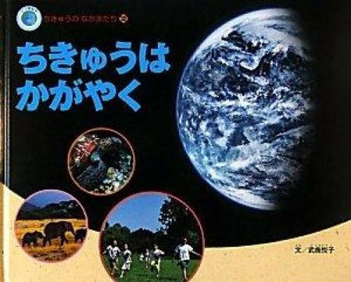 Chikyu sta brillando libro - sta,