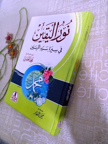 Noor yaqin the biography - al-yaqin,