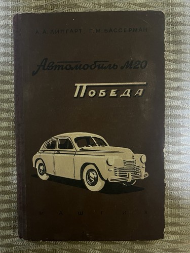 Raro gaz m20 pobeda lipgart - pobeda,