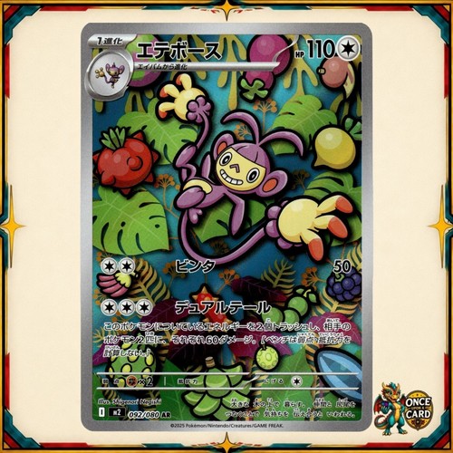 Ambipom inferno 092 - x, m2