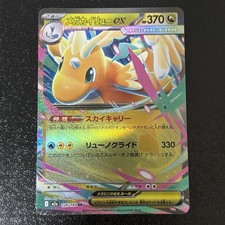 Mega Dragonite ex RR 126/193