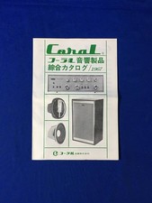 Catalog Coral Acoustic