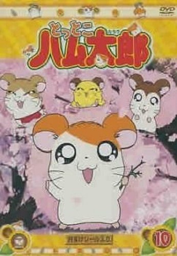 Tottoko hamtaro dvd - 10, anime