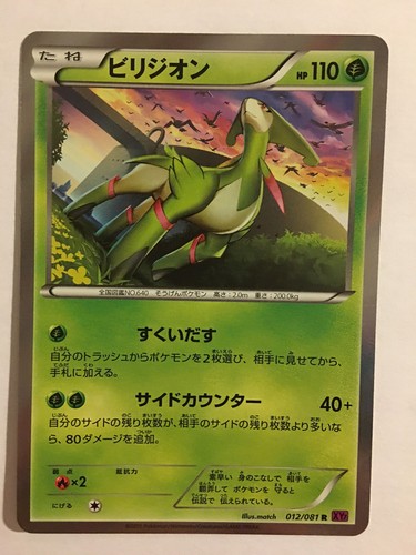 Pokemon carte card virizion - pokemon,