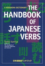 The handbook japanese verbs - of,