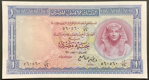 Pound national bank - 1, egypt