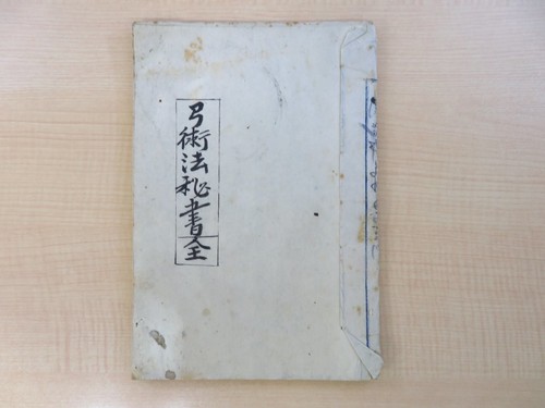 Manuscript kyujutsu hisho - ho,