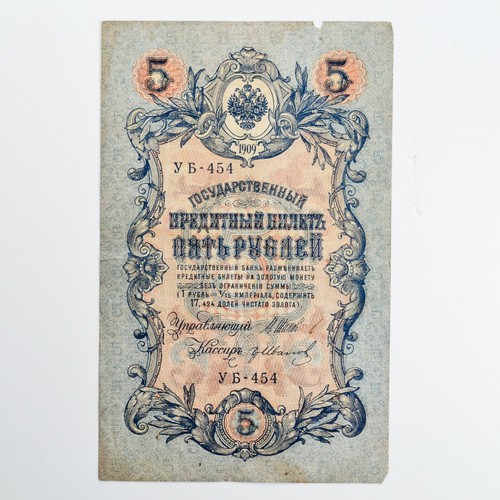 Russia banconota rubli 1909 - 5,