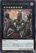 Yugioh AC04-JP046 Numero 15