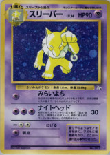Hypno | Fossil | Carta Pokemon