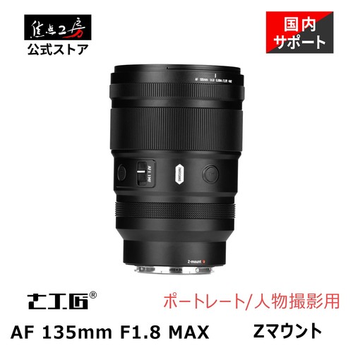 7artisans 135mm 8 max - af, f1.8