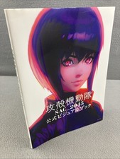 Ghost in the Shell SAC 2045