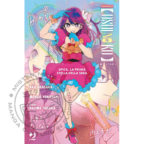 Oshi romanzo spica - ko, romanzo: