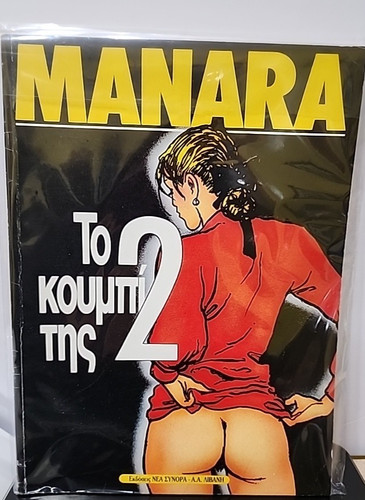 Milo manara κλικ - milo, ΚΛΙΚ!
