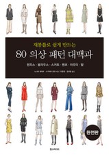 재봉틀로 쉽게 만드는