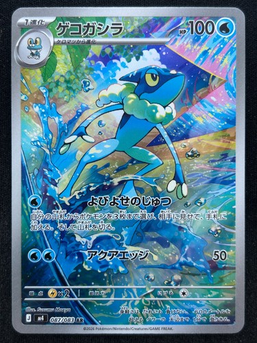 Frogadier 087 083 ninja - frogadier, m4