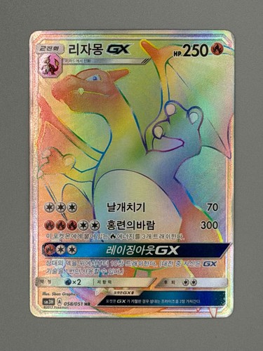 Charizard sm3h 058 051 - 058/051, ~