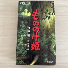 Princess Mononoke Hime VHS