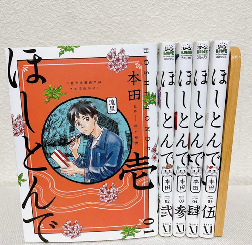 Hoshi tonde japanese - japanese, ver