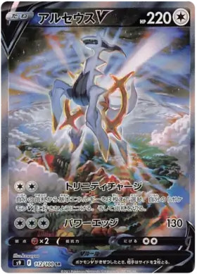 Arceus 112 100 pokemon - arceus,