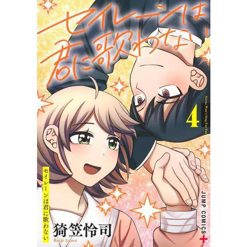 Toriyama siren will not - not, 4