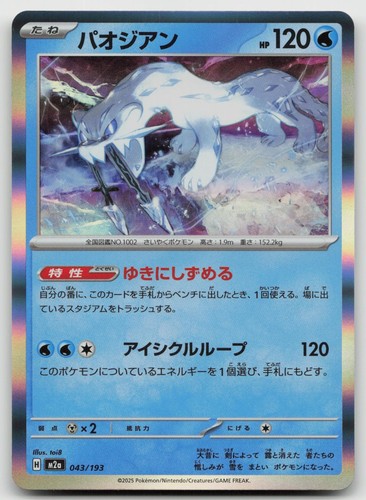 Chien pao 043 193 - 043/193, dream