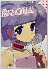 CREAMY MAMI MAJOKKO ANIME ART