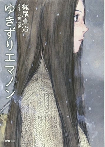 Yukizuri emanon tokuma - emanon, (tokuma