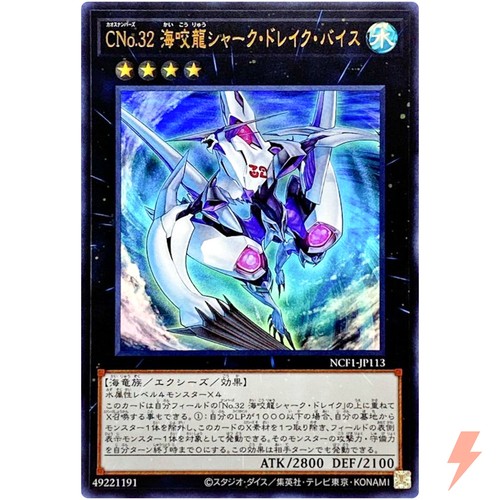 Numero c32 squalo drake - c32:, veiss
