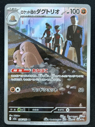 Dugtrio 206 193 m2a - mega, dream