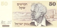 ISRAELE ISRAEL 50 SHEQALIM ANNO 1978  PICK P46a UNC - FDC