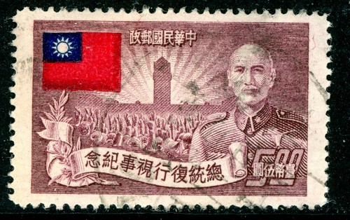 Cina 1952 taiwan 00 - cina,