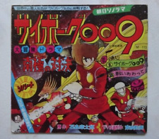 CYBORG 009 ANIME RECORD DISCO