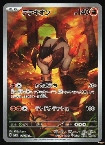 Terrakion 133 086 - terrakion, 133/086
