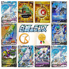 Pokemon Cards Silver Lance s6H All V/VMAX/HR/SR/Full Art Jap PREORDER