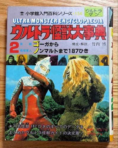 Showa ultra monster - showa,