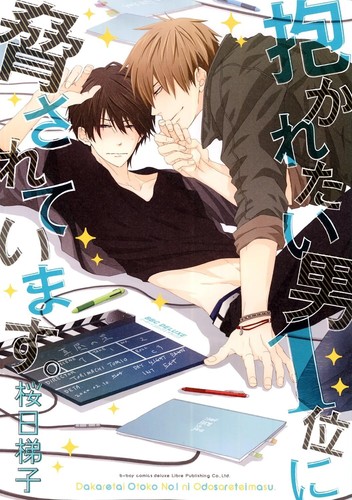 Dakaretai otoko ni - dakaretai, n.1
