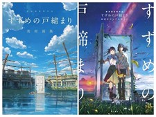Makoto Shinkai Suzume no