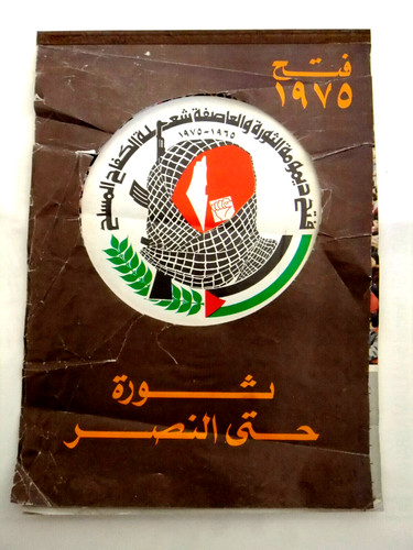 رزنامة فتح ثورة - رزنامة,