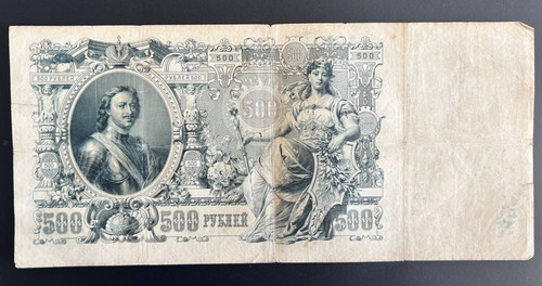 Banconota 500 rubli - , impero
