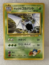 Koga's Golbat #042 Gym