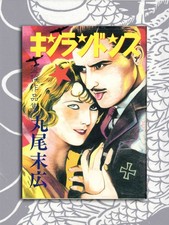 Suehiro Maruo Manga
