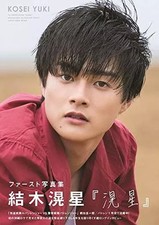 Kosei Yuki 1st Photo Book