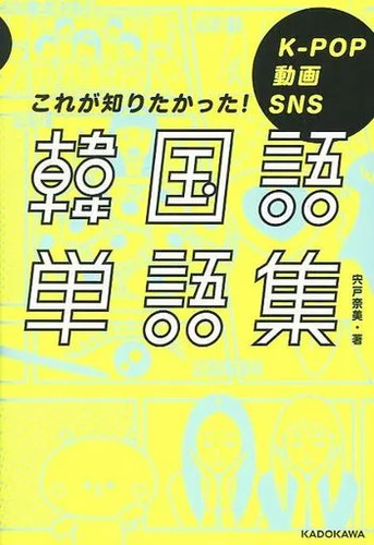 Kadokawa korean language book - korean,