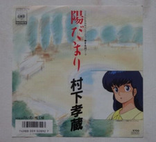 MAISON IKKOKU ANIME RECORD